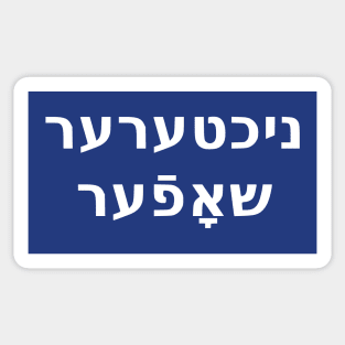 Designated Driver (Yiddish, Masculine) Sticker